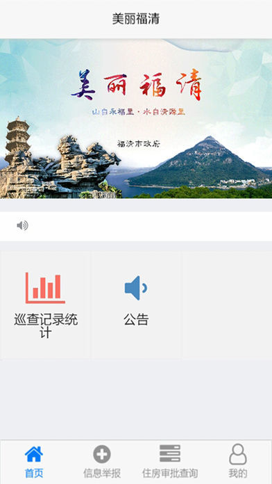 美丽福清app