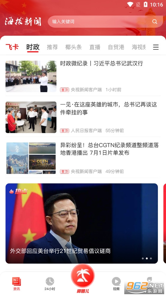 海拔新闻官方版