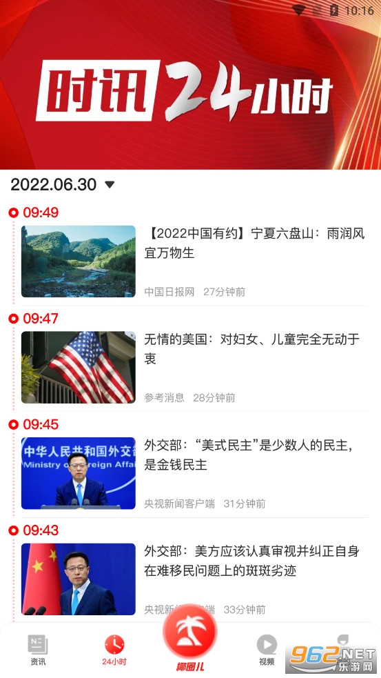 海拔新闻官方版