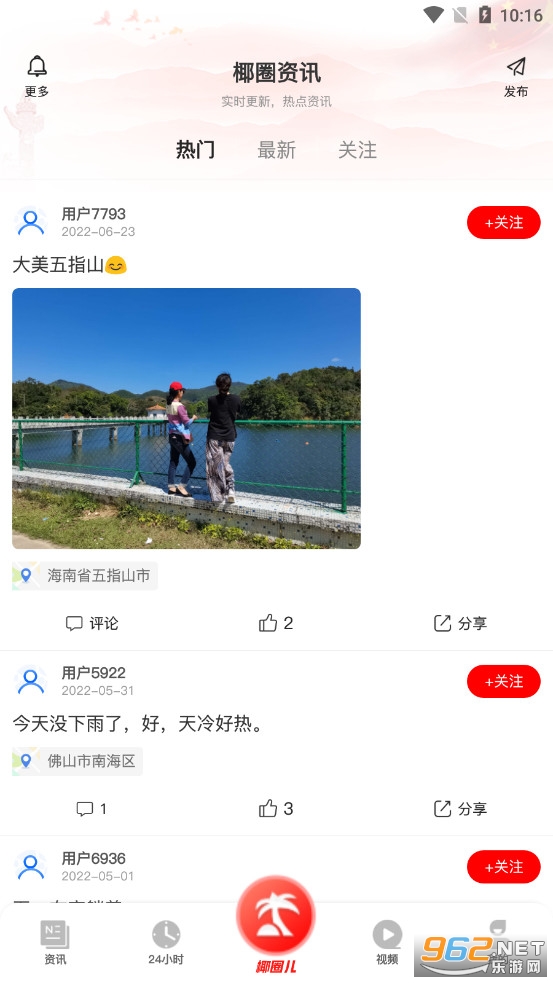 海拔新闻官方版
