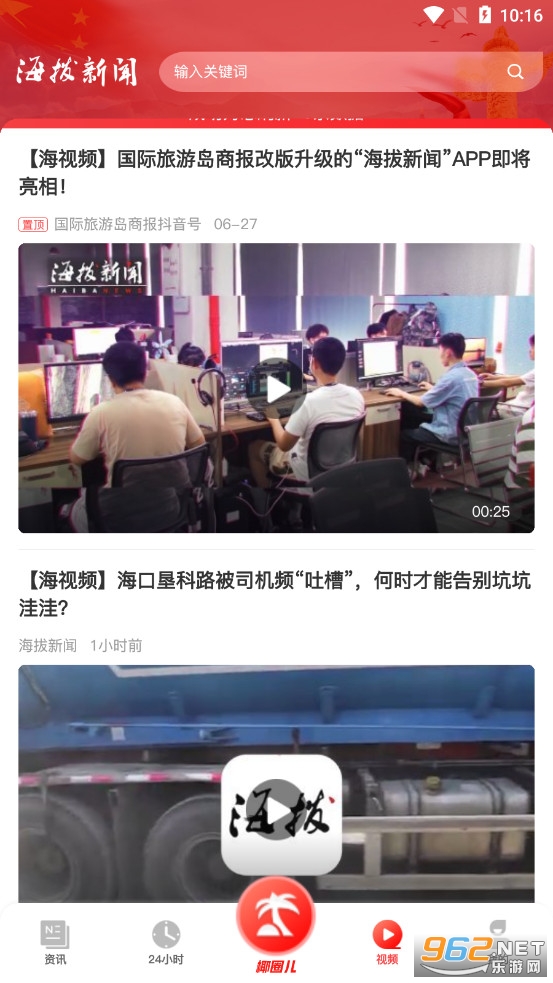 海拔新闻官方版