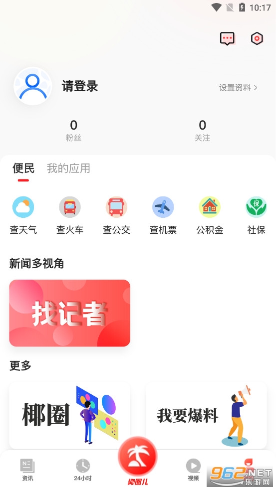 海拔新闻官方版