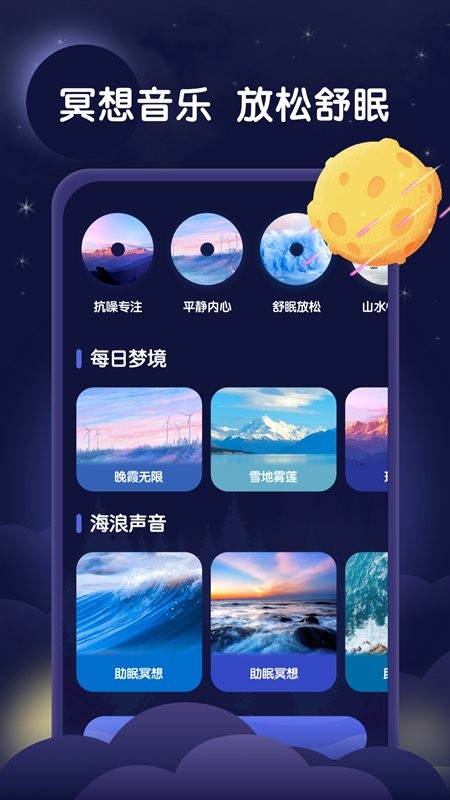 星月睡眠助手app