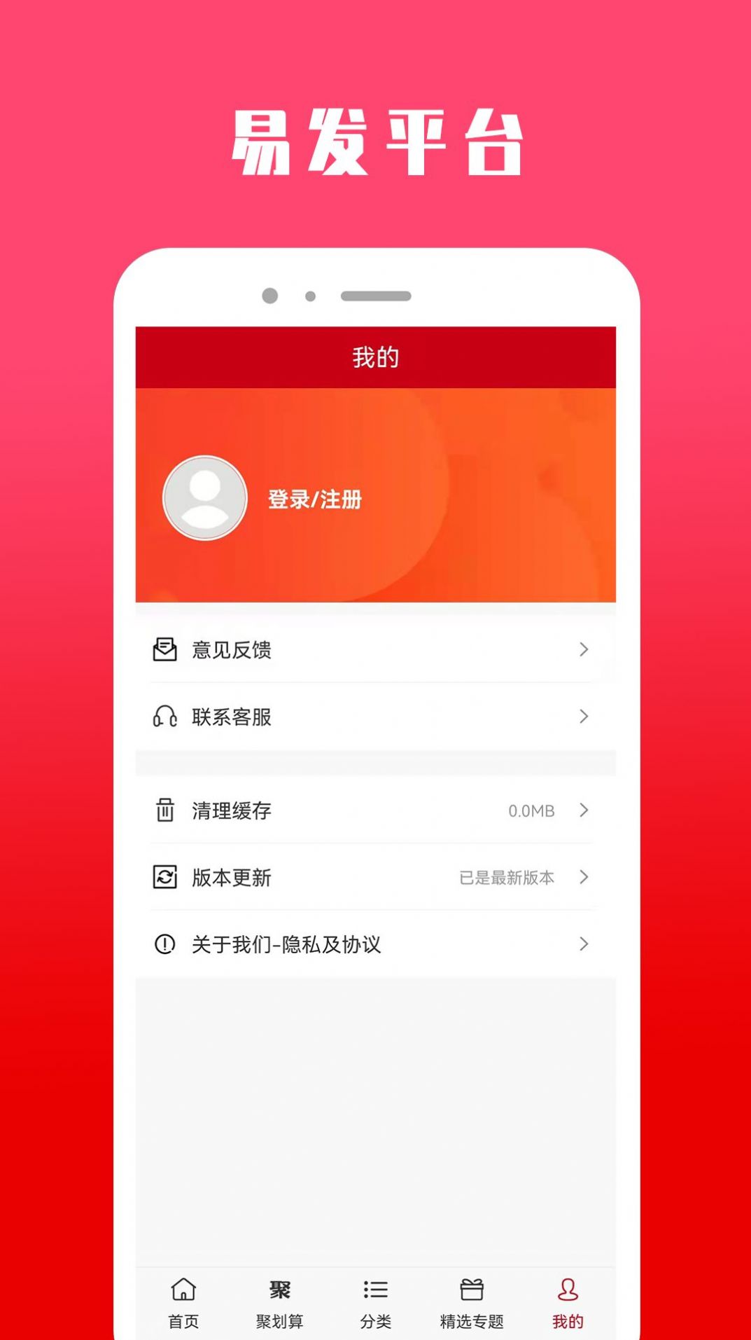 易发购物平台官方版