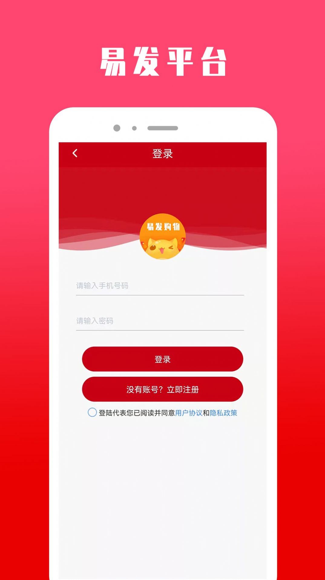 易发购物平台官方版