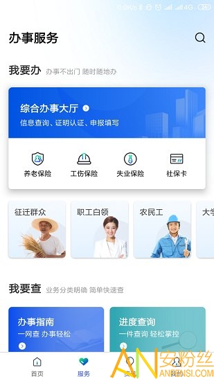 雄安智慧社保app