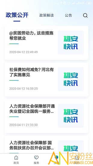 雄安智慧社保app