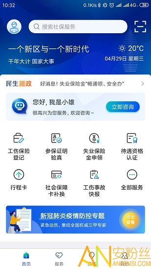 雄安智慧社保app