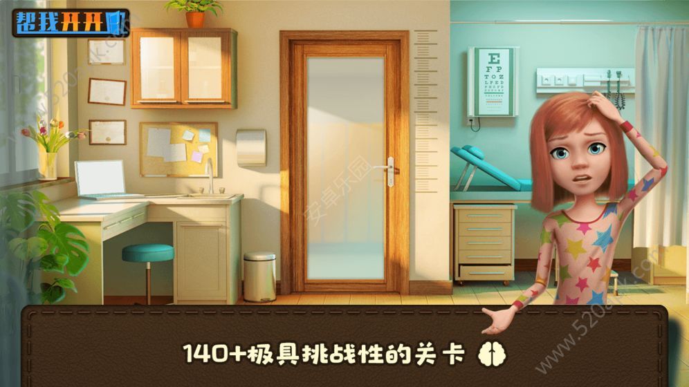 帮我开开门官方版游戏安卓版