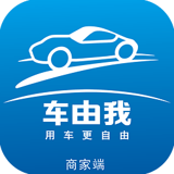 车由我安卓版