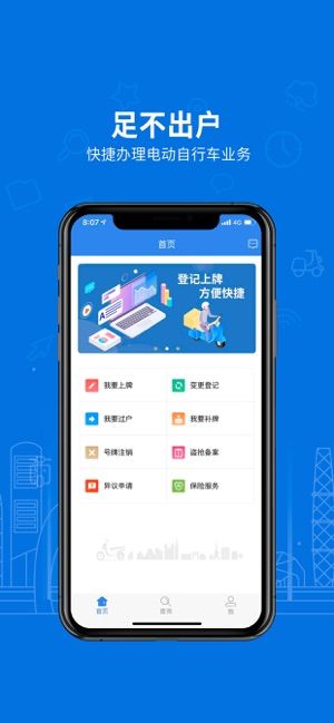 电动自行车app