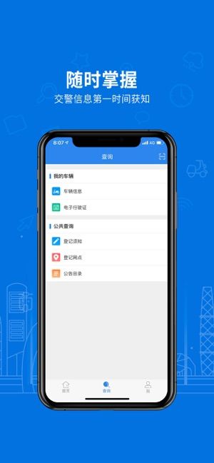 电动自行车app