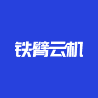 铁臂云机app