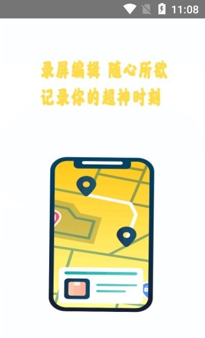 全能王录屏官方版