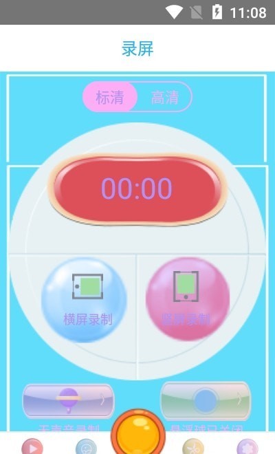 全能王录屏官方版