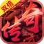 传世霸业烈火