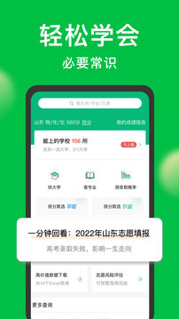 圆梦志愿app