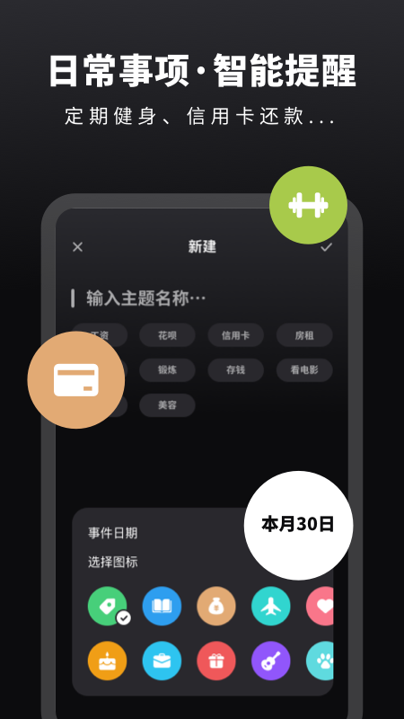 时光备忘录手账app