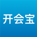 开会宝智能云会议app手机版