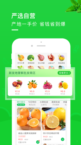 新发地掌鲜app