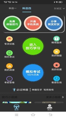科目一科目四宝典app