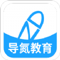 导氮公考软件