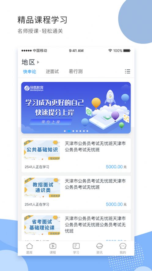 导氮公考软件