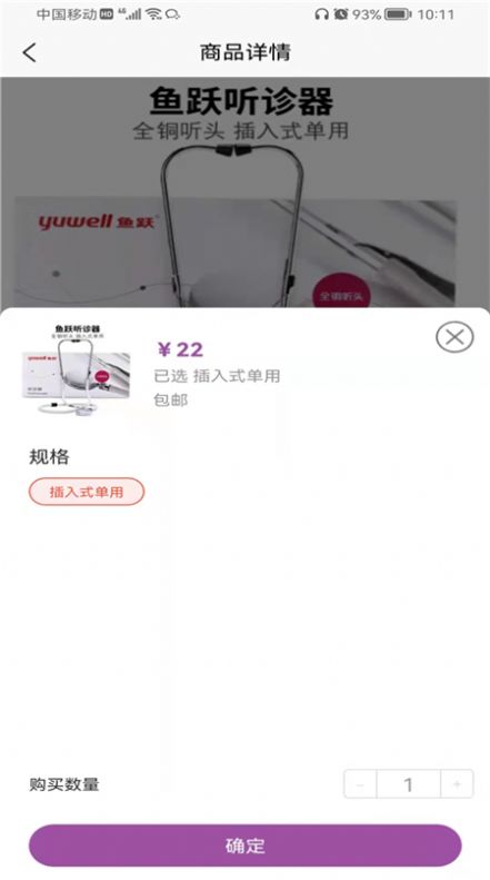 优医械