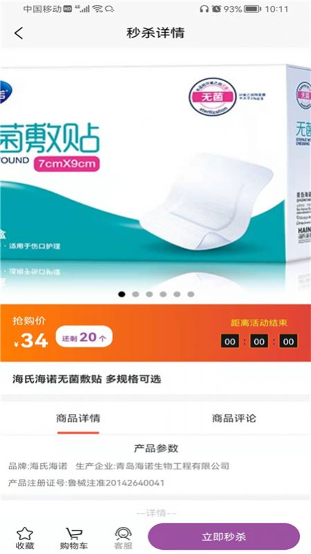 优医械