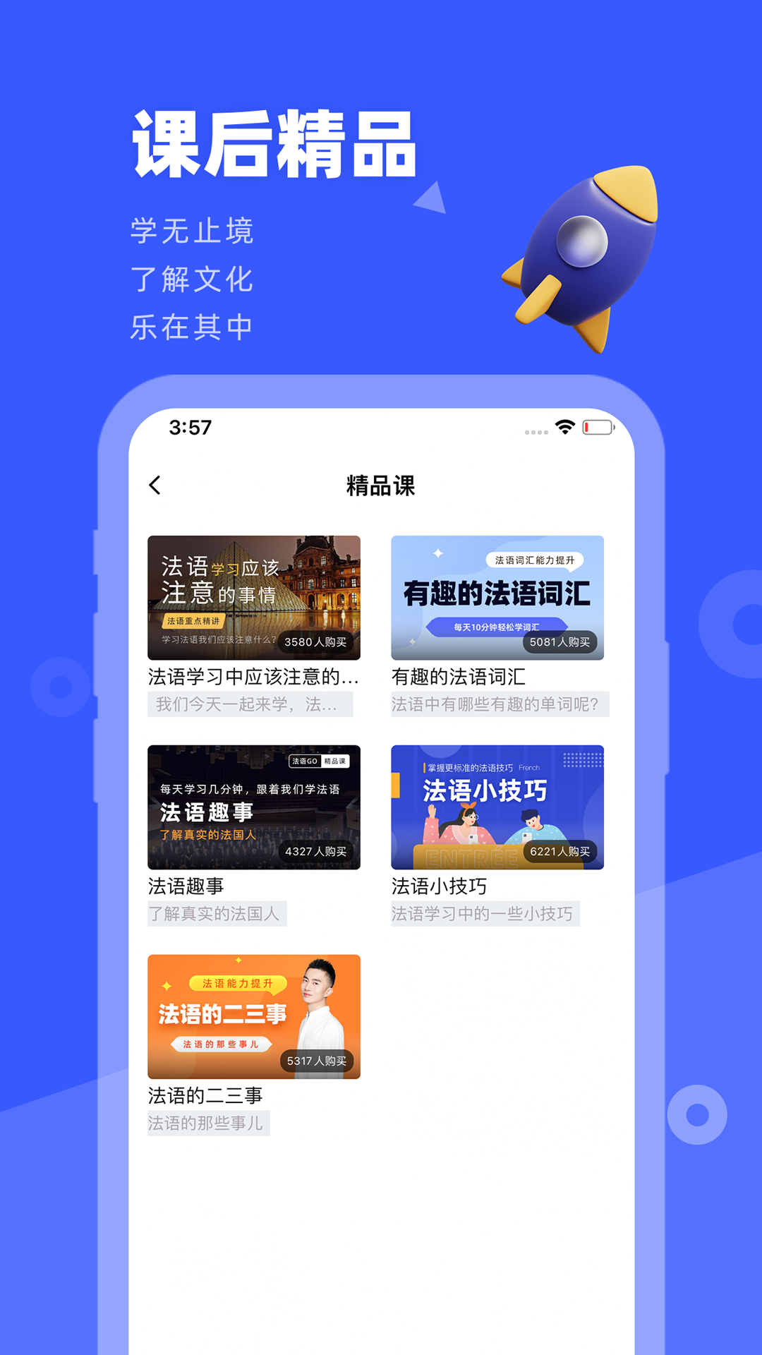 法语GOapp