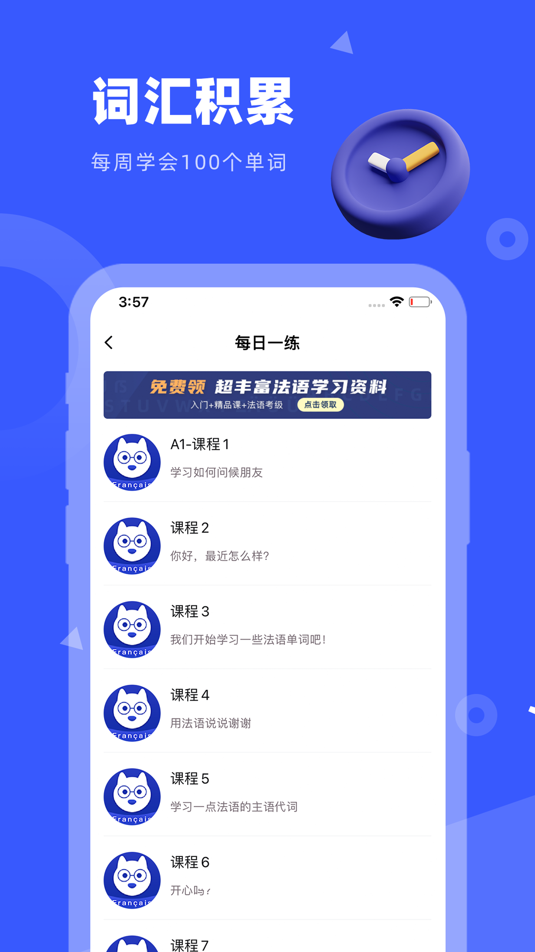 法语GOapp