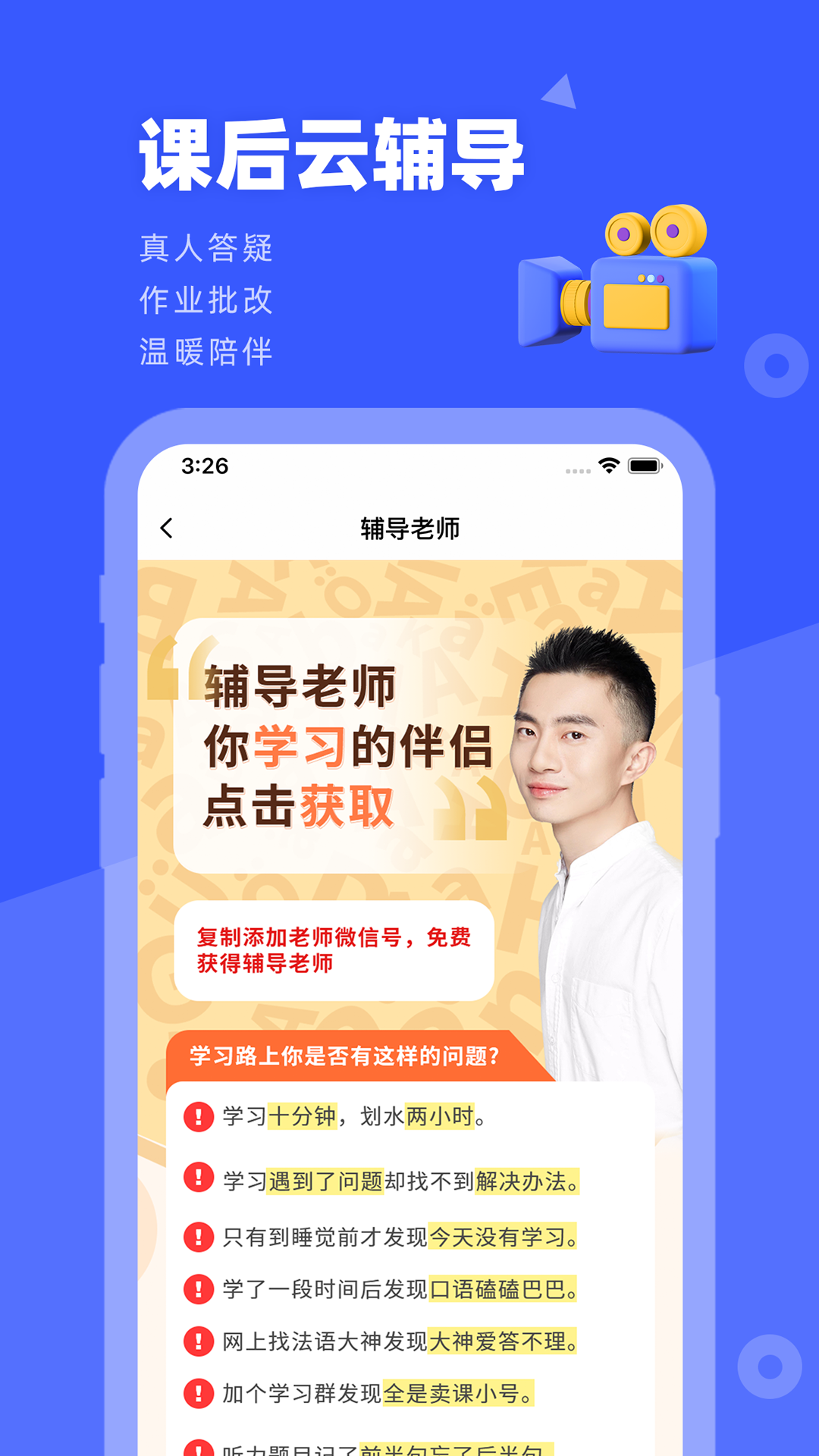 法语GOapp