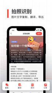 拍照取字全能扫描app官方版