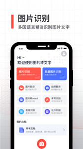 拍照取字全能扫描app官方版