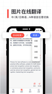拍照取字全能扫描app官方版