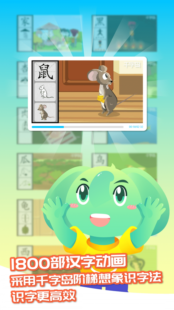 智象识字app