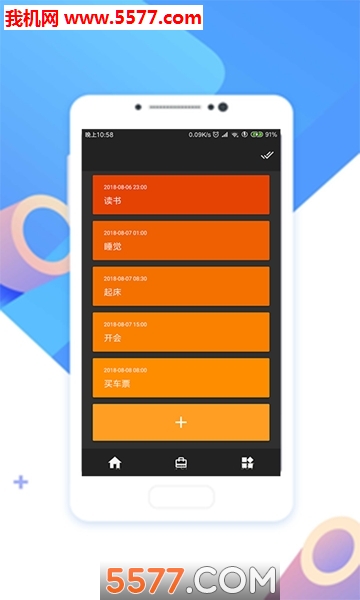 趣行步圈