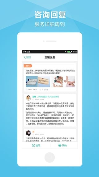 瑞雪医生app-手机医疗咨询平台