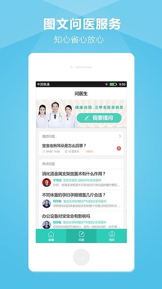 瑞雪医生app-手机医疗咨询平台