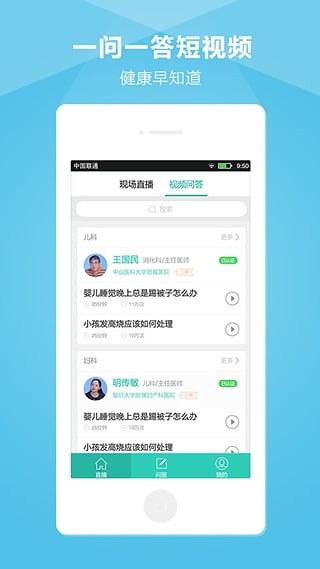 瑞雪医生app-手机医疗咨询平台