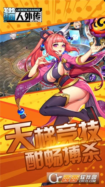 猎人外传九游版