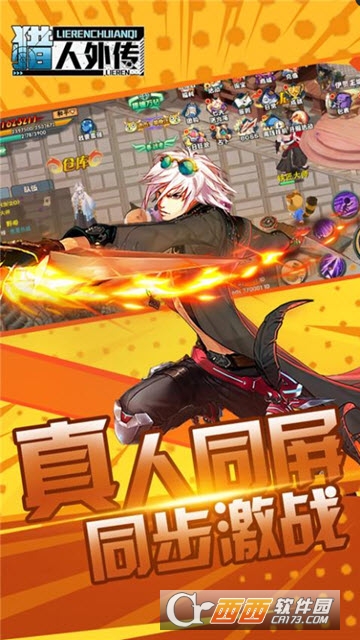 猎人外传九游版