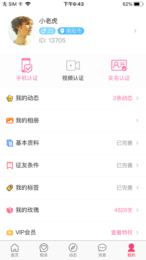 心上红娘1.0.7