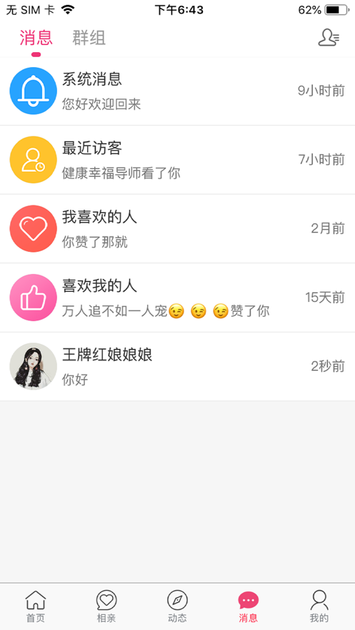心上红娘1.0.7