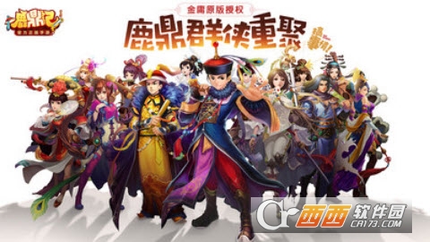 鹿鼎记BT版