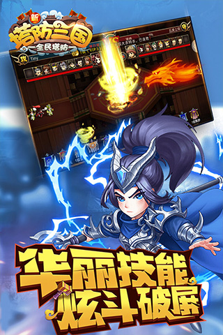 新塔防三国小米版