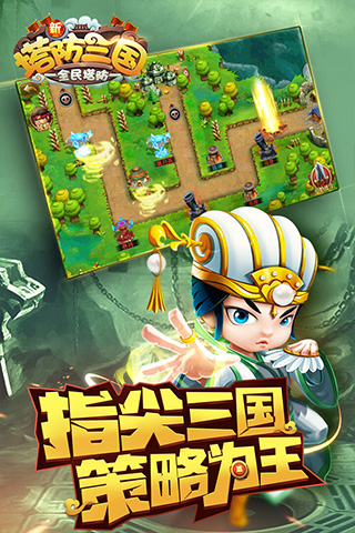 新塔防三国小米版