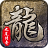 九尾传奇合击版
