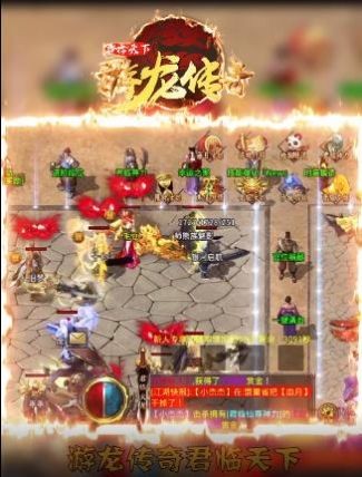 游龙传奇君临天下