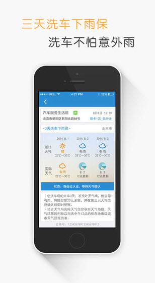 tt快车技师端